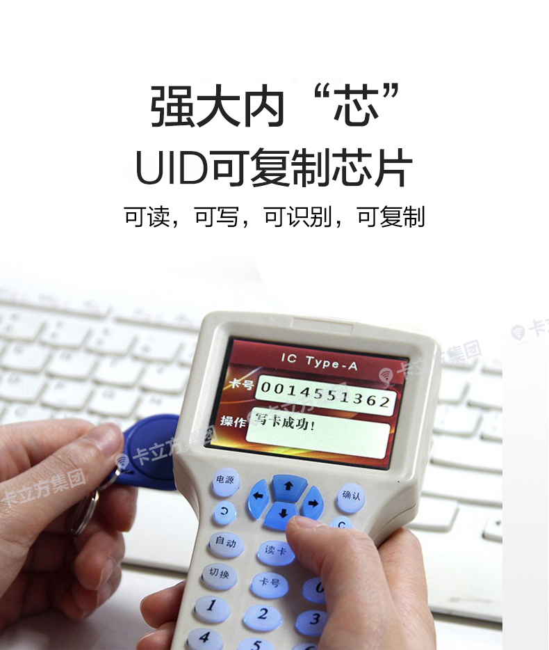 UID復制鑰匙扣卡4