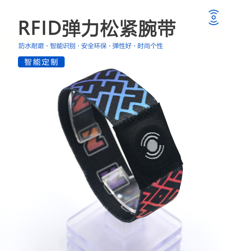 rfid智能腕帶1