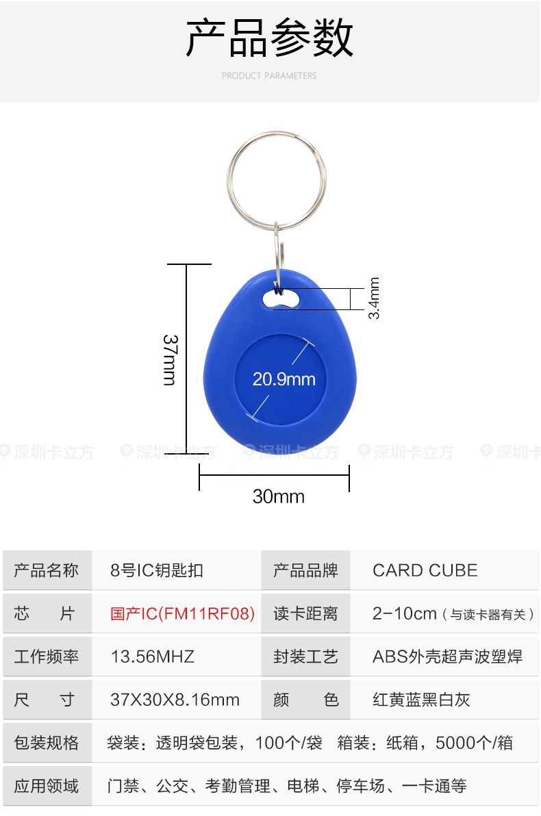 8號國產IC鑰匙扣8